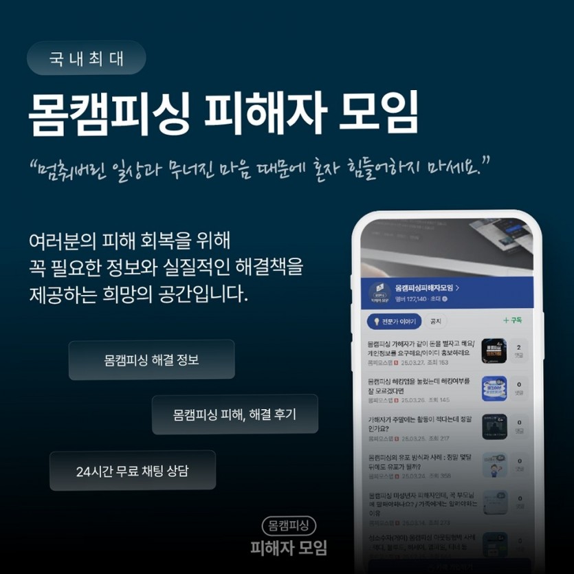 몸캠사진협박 초기 멘붕 진정법 [여기에 키워드]