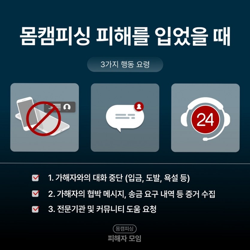 몸캠피해상담 사례에서 첫 송금 후 추가 금액 요구가 이어지는 장면 이미지 5