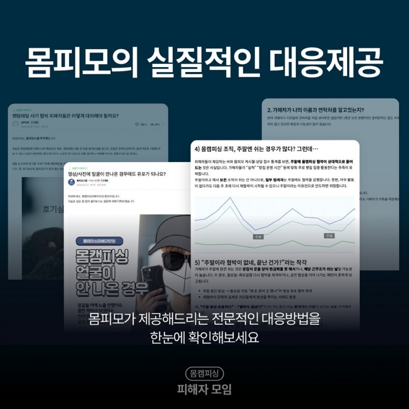 스레드몸캠피싱 파일·링크·계좌 정보 기록 요령
