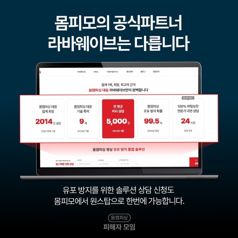 외국인 라인 사기 유포 차단 상담 안내