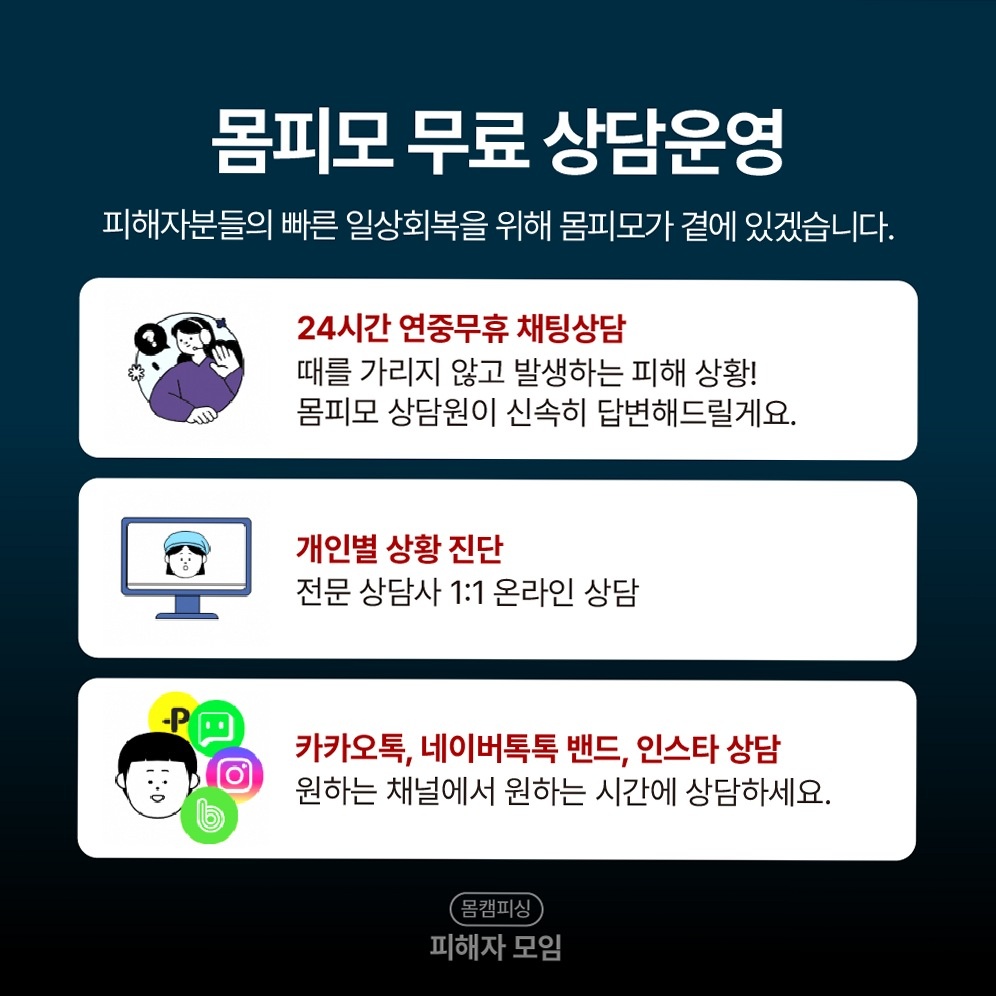 보이스피싱영상유포 불안을 줄이는 대응 관점