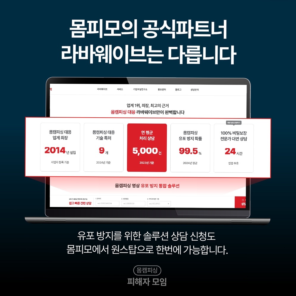 보이스피싱영상유포 유출 경로 무력화 핵심 방법