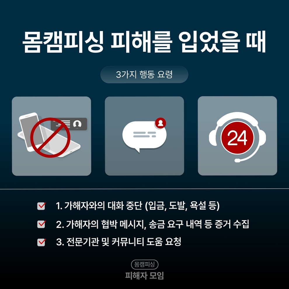 보이스피싱apk 협박 사례로 본 송금의 함정