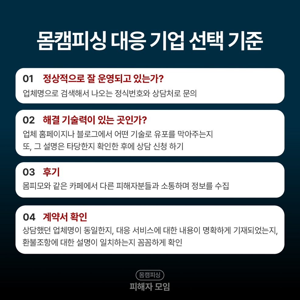보이스피싱영상유포 증거 보존 우선순위