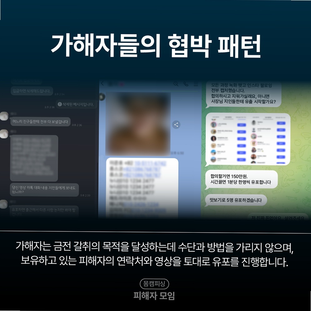 보이스피싱영상유포 악성앱 설치 유도 수법