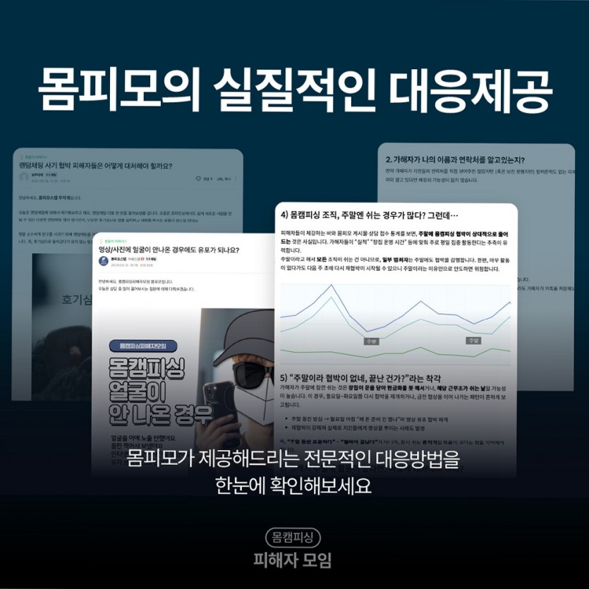 사진 유포 협박 단체방 캡처 판별법