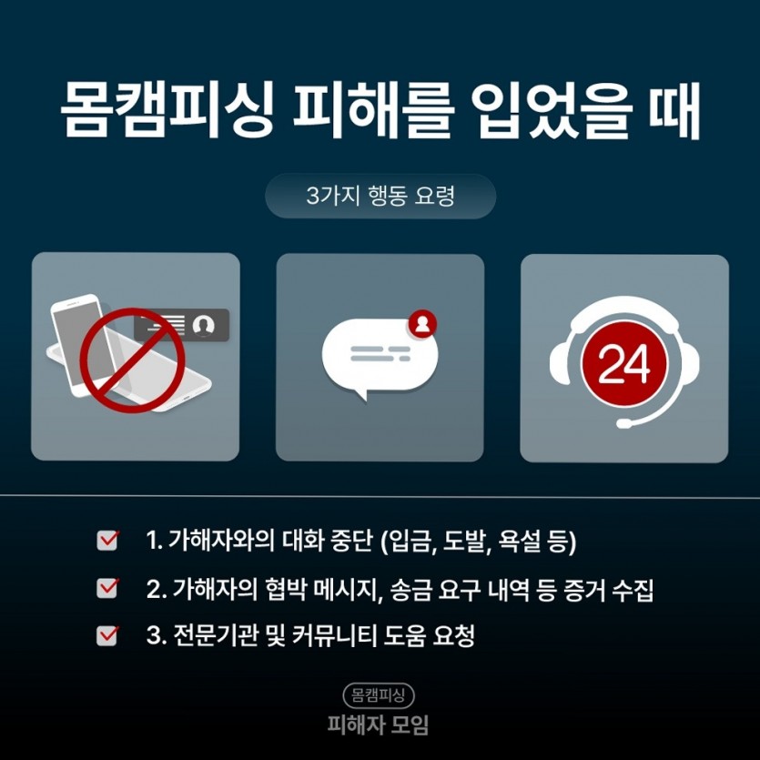사진 유포 협박 팔로워 겨냥 수법 요약