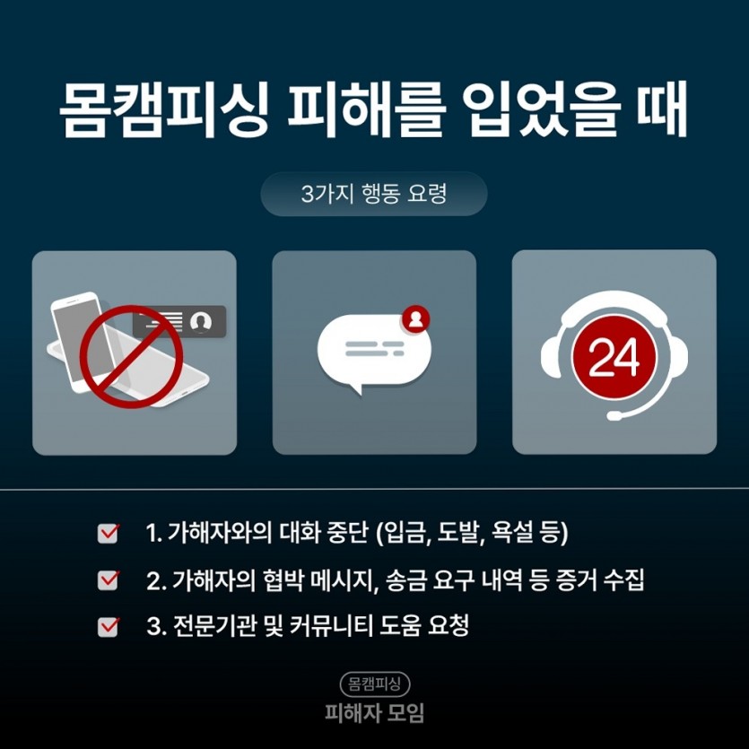 텔레그램 유포 협박 FAQ로 불안 줄이기