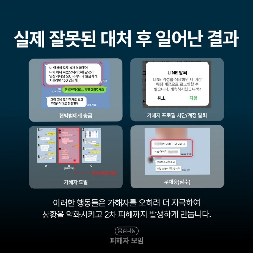 텔레그램 유포 협박 단체방 캡처 판별법