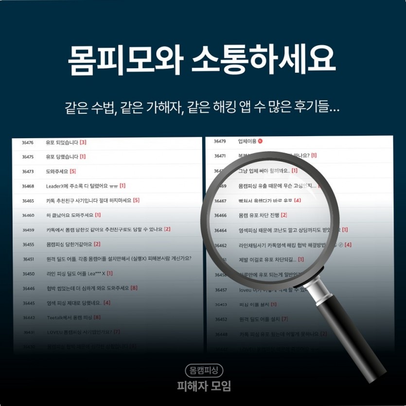 유포 캡처 의심시 [여기에 키워드] 확인법