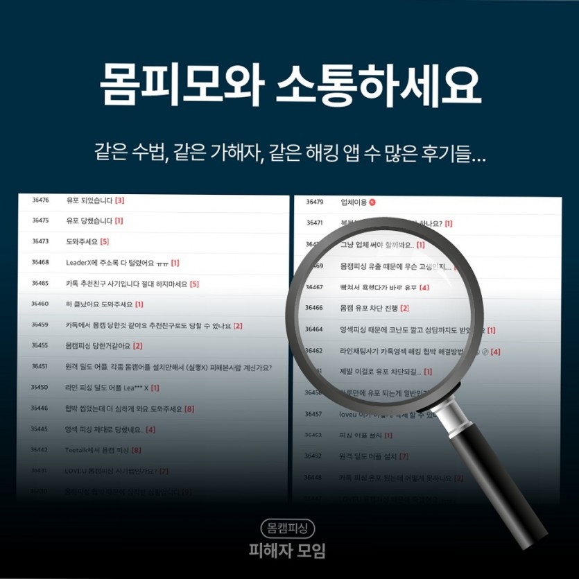트위터피싱 증거 확보와 분석 순서 안내