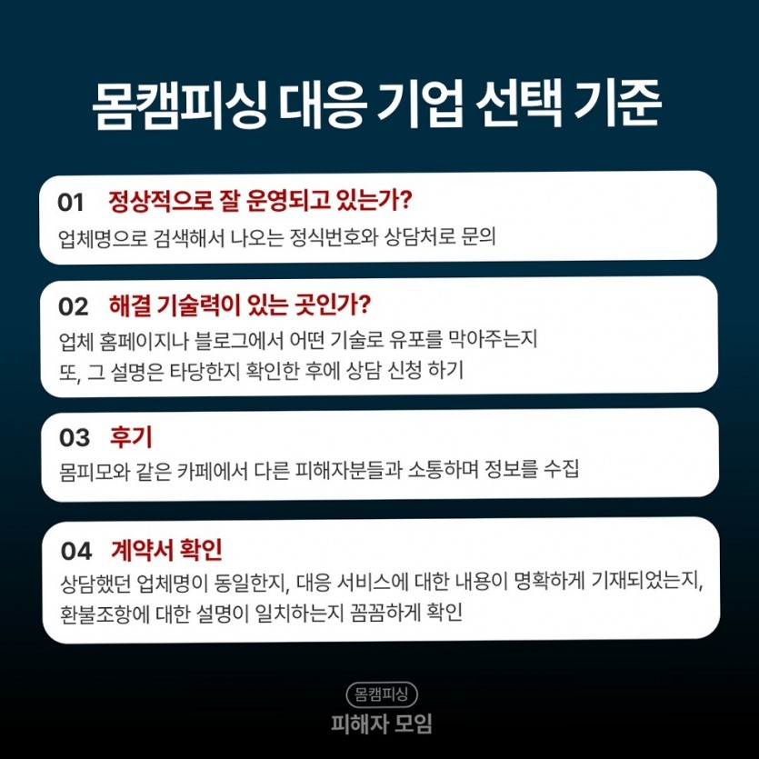 신고와 별개로 안전톡해킹 유포차단이 우선