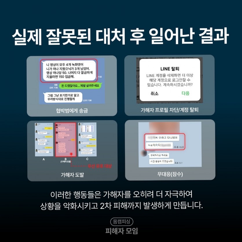 트위터피싱 지인 유포 협박의 위험성