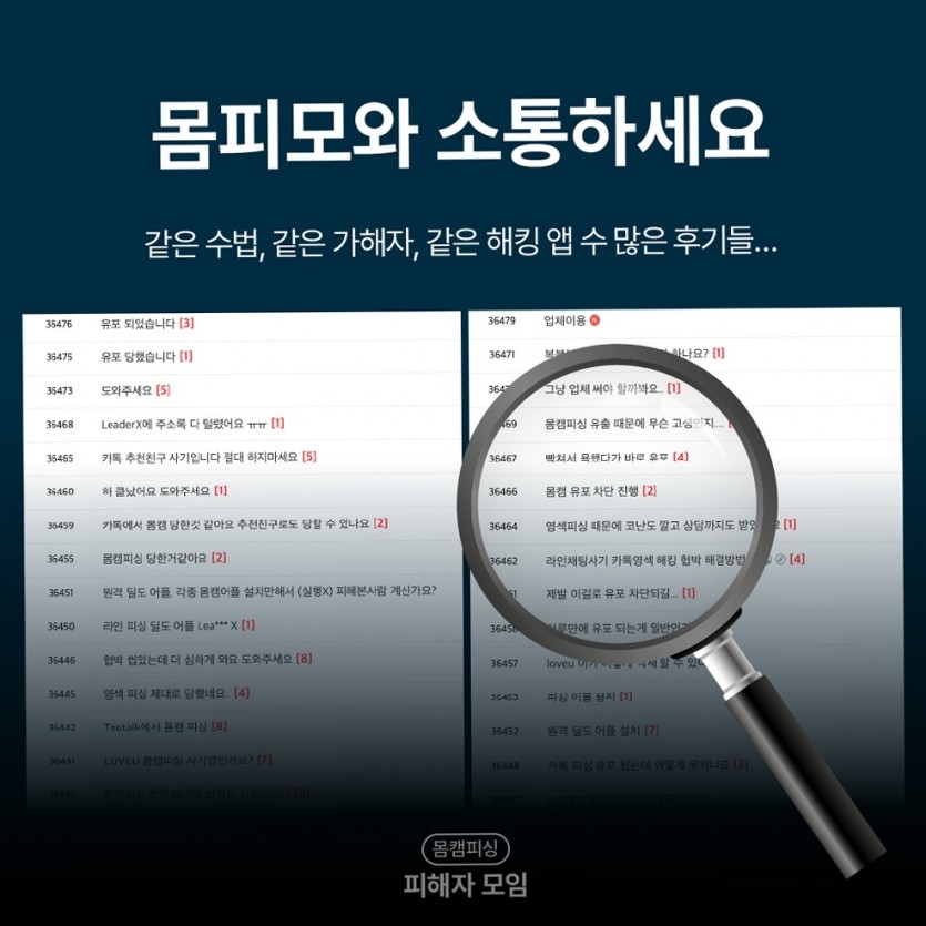 골든타임에 필요한 안전톡해킹 우선 조치