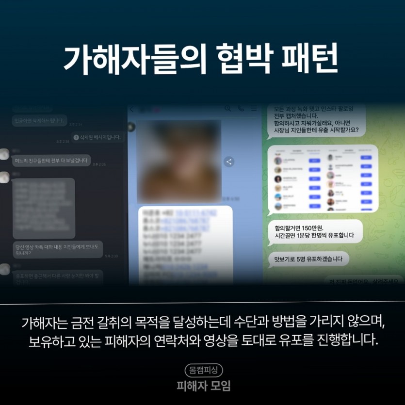 트위터피싱 연락처 탈취 후 협박 전개