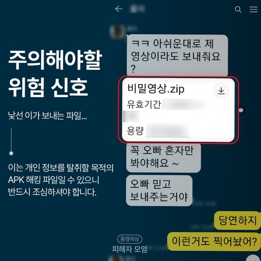 사진 유포 협박 데이터 전송 경로 차단