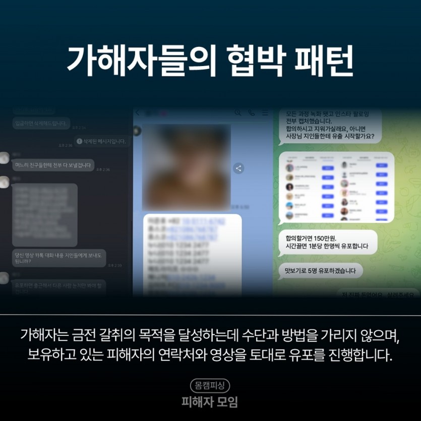 사진 유포 협박 협박문구 패턴 구분법