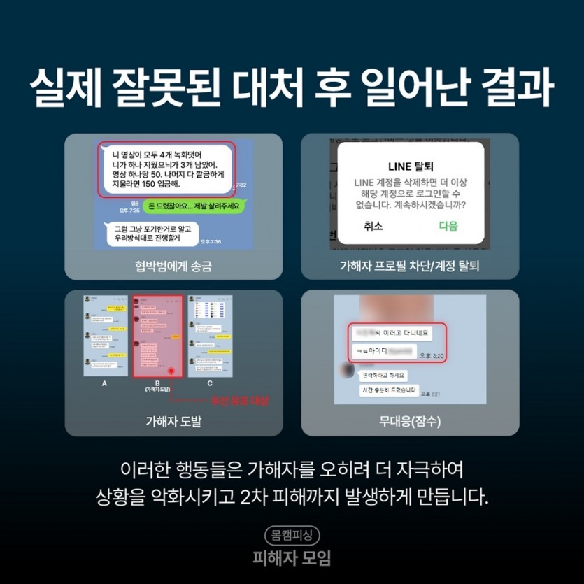인스타 디엠 유포 추가갈취 시그널